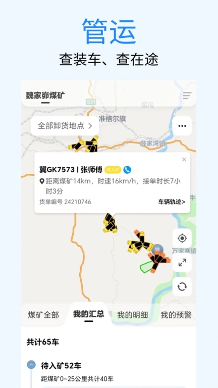 煤易通企业版