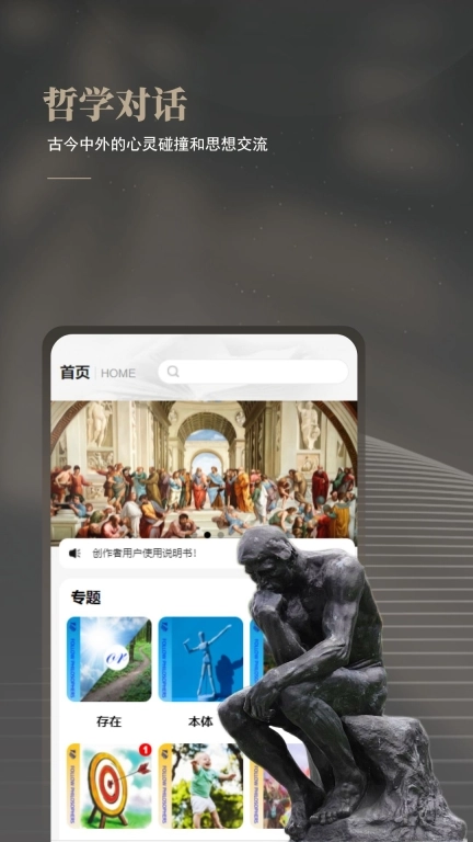 与哲人同行