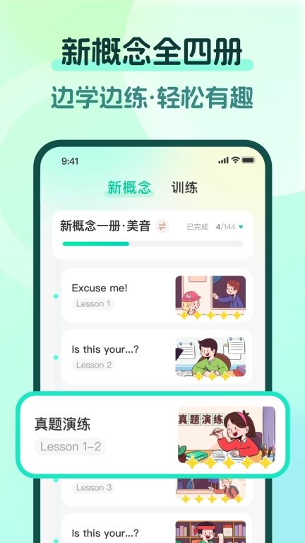 一刻英语-新概念英语AI智能学练