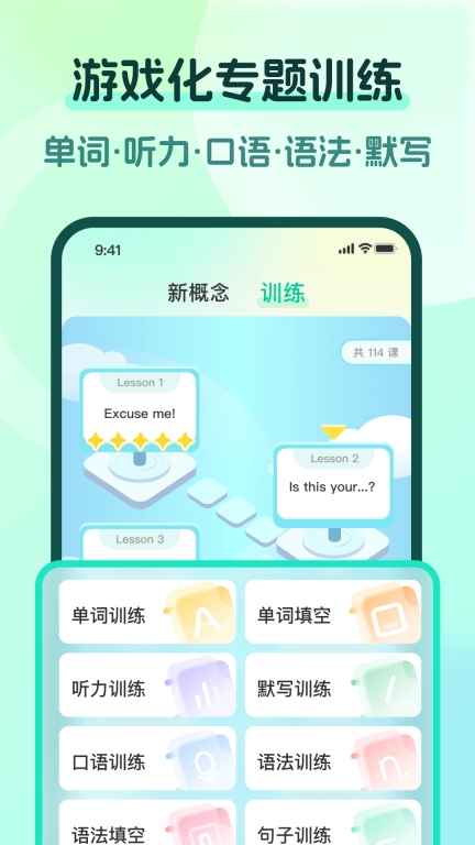 一刻英语-新概念英语AI智能学练