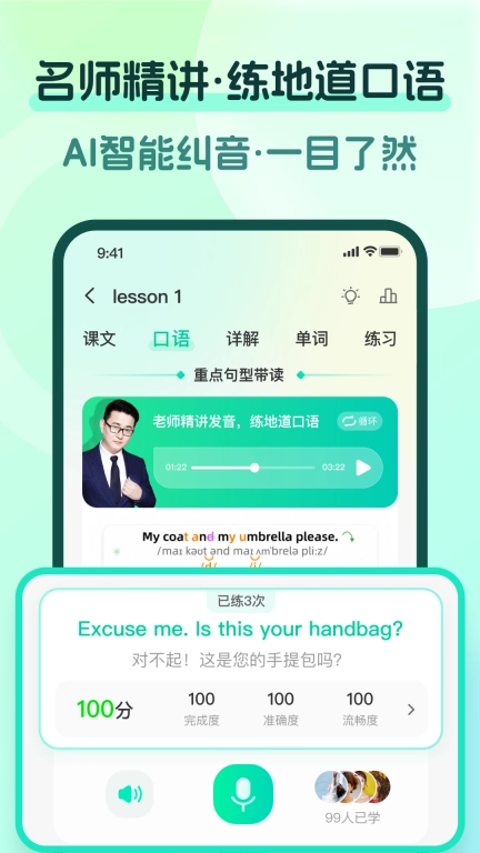 一刻英语-新概念英语AI智能学练