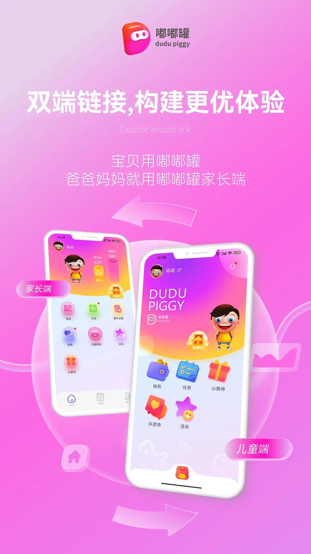 嘟嘟罐家长端-财务习惯培养