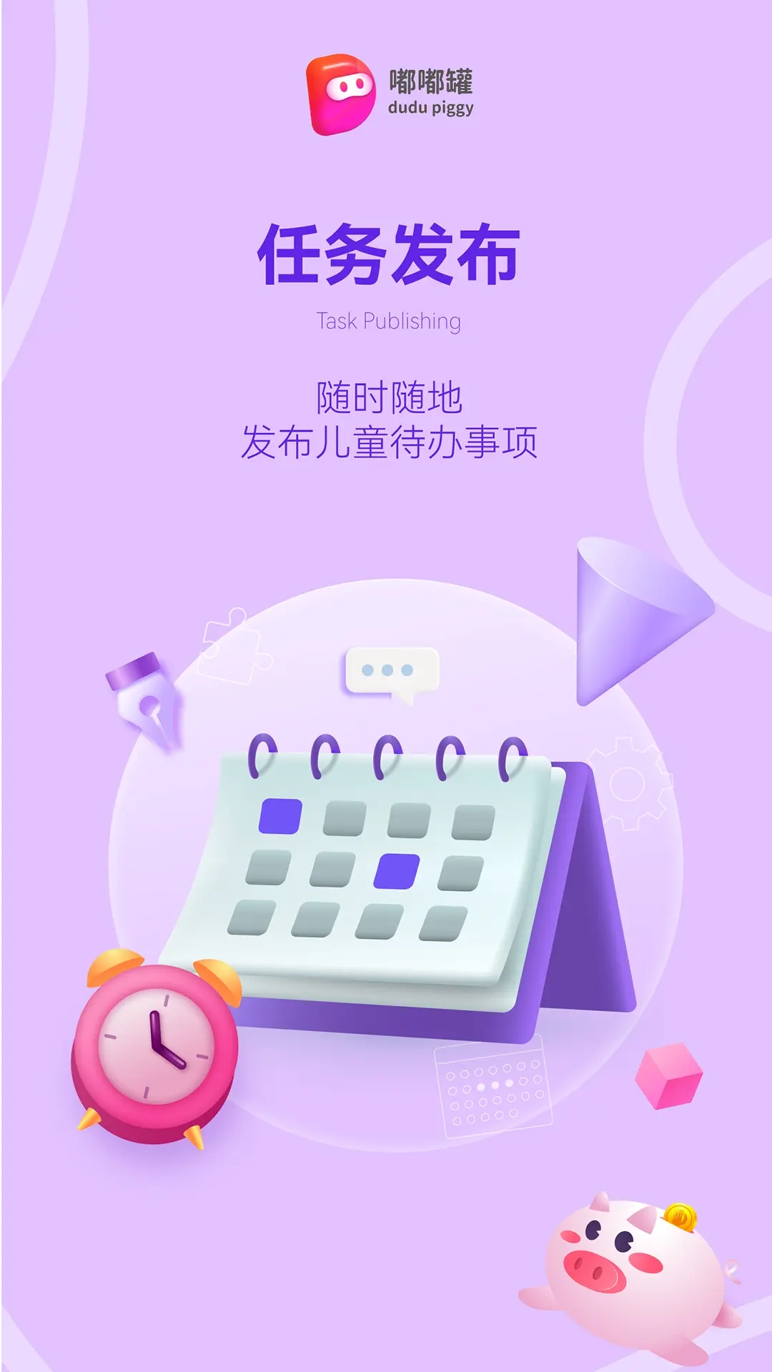 嘟嘟罐家长端-财务习惯培养