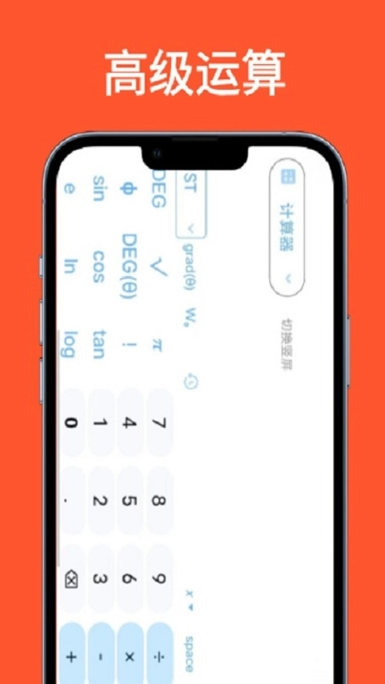 科学计算器全能版