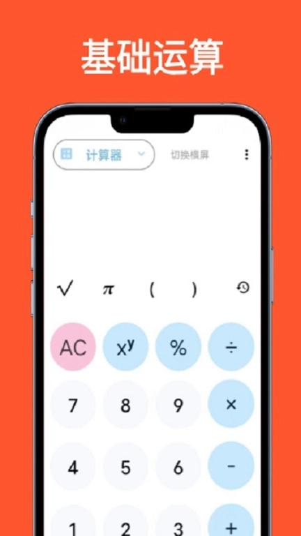 科学计算器全能版