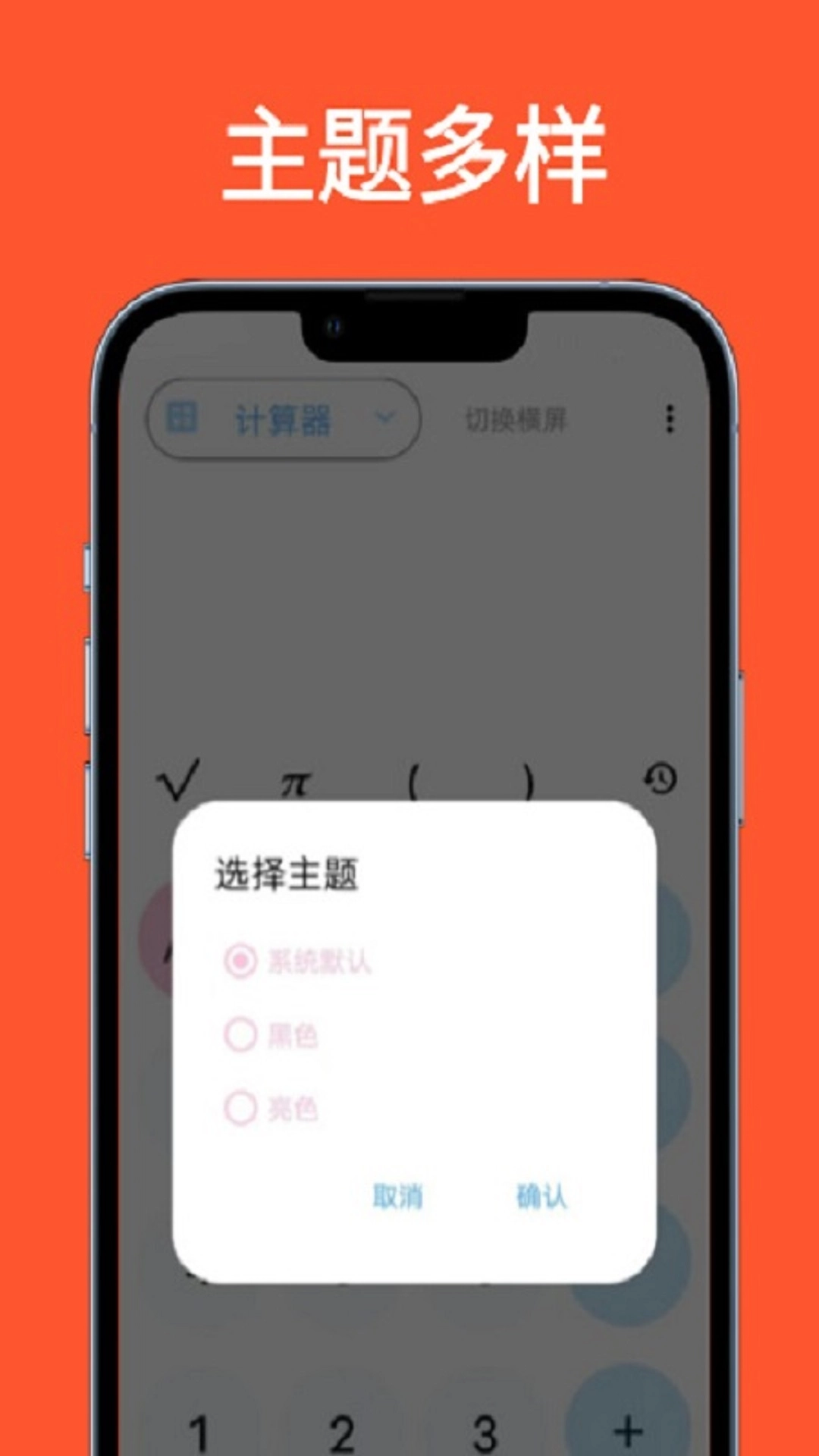 科学计算器全能版