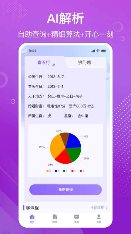 易百查-易学排盘题库练习工具