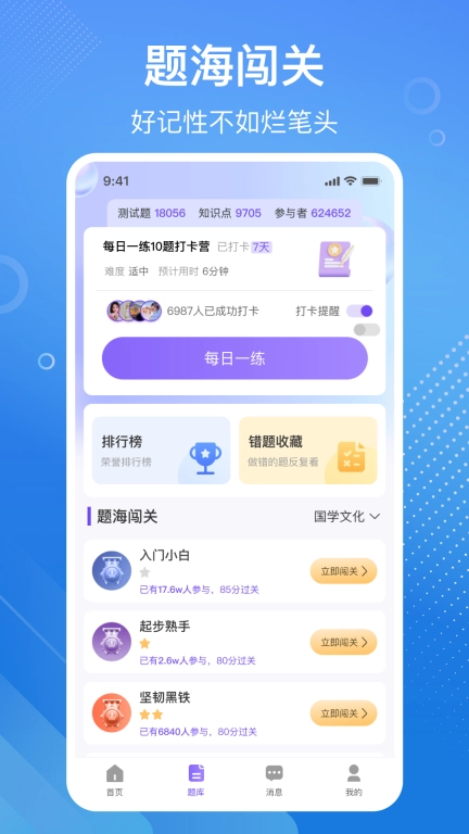 易百查-易学排盘题库练习工具
