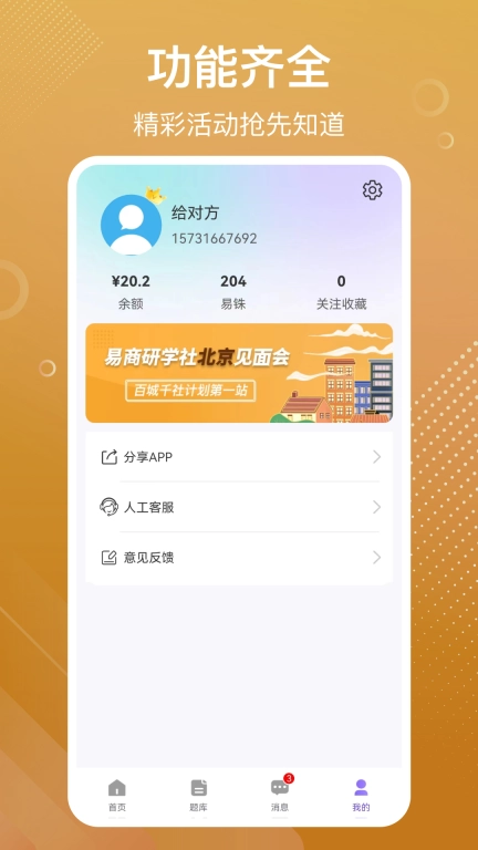 易百查-易学排盘题库练习工具