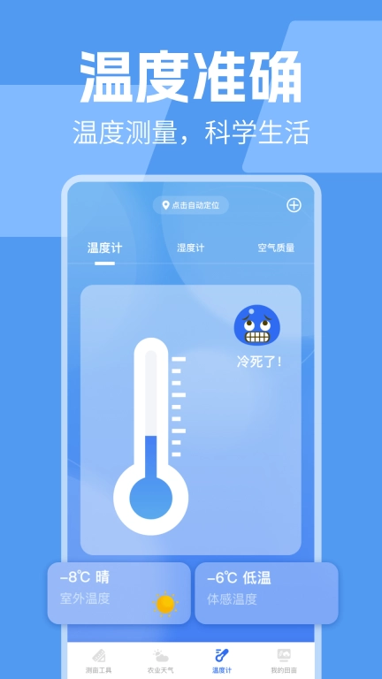 测亩仪助手