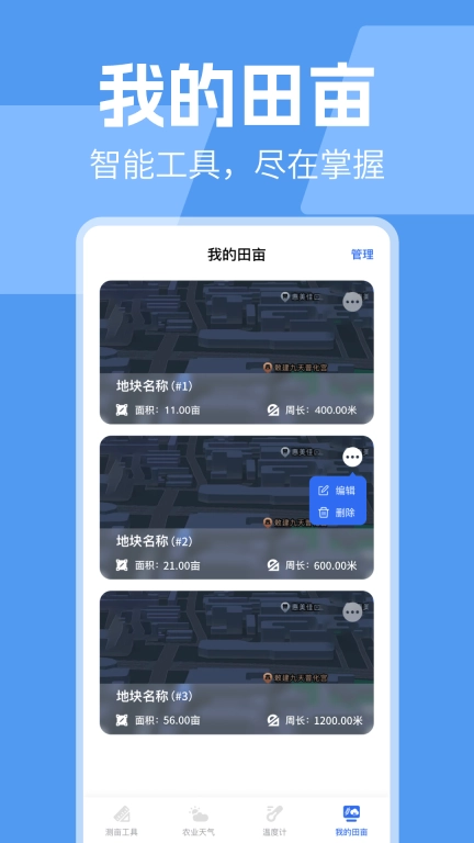 测亩仪助手