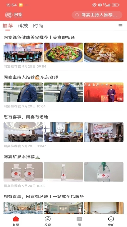 网宴