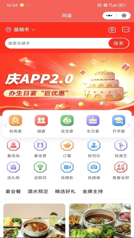 网宴