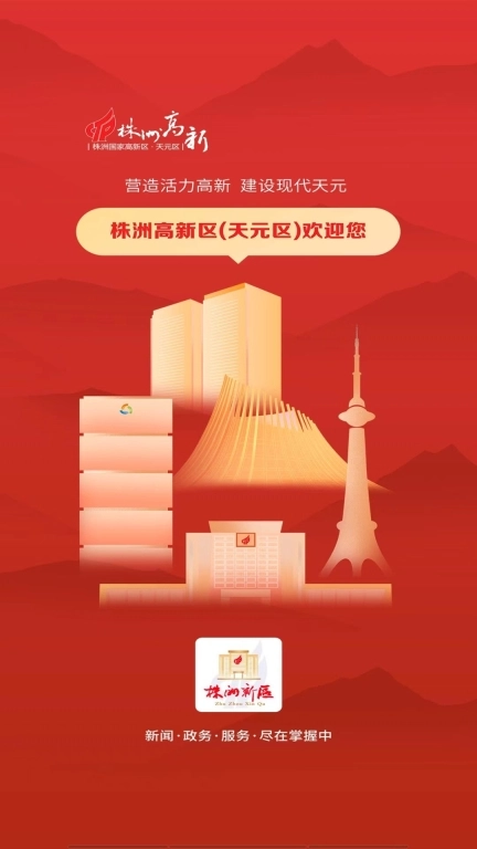 株洲新区