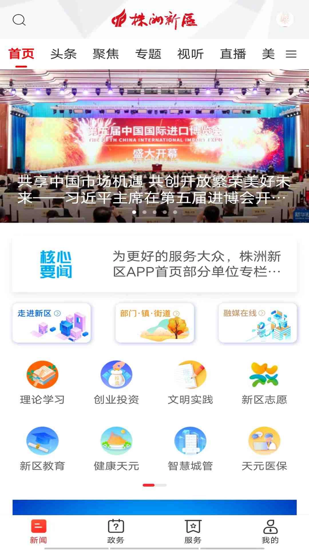 株洲新区
