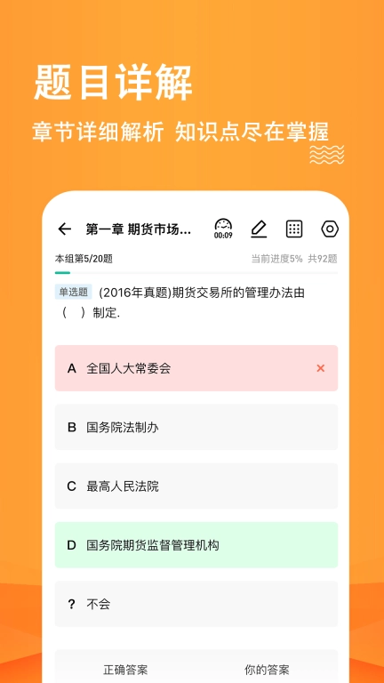 期货从业练题狗-期货从业资格考试