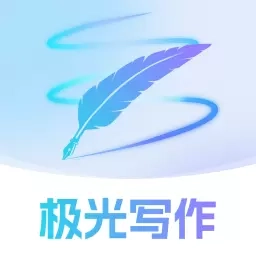 极光写作