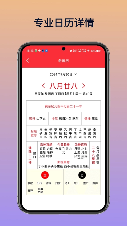 中古万年历农历