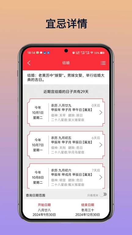 中古万年历农历