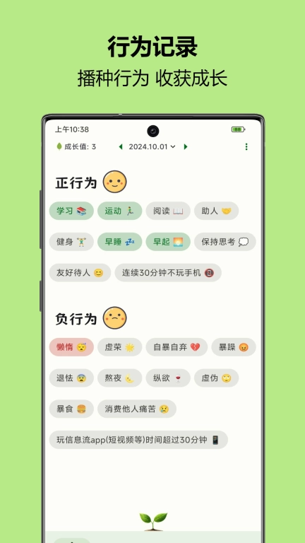 自律树-播种行为，收获成长