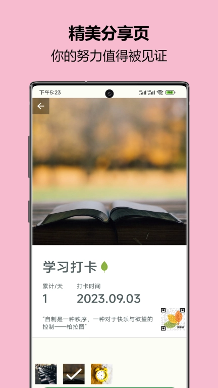 自律树-播种行为，收获成长