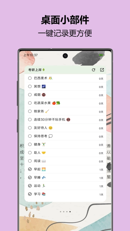 自律树-播种行为，收获成长