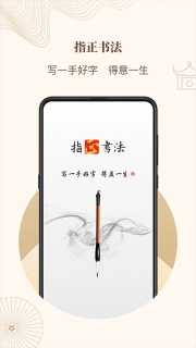 指正书法