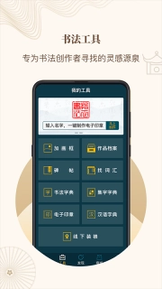 指正书法