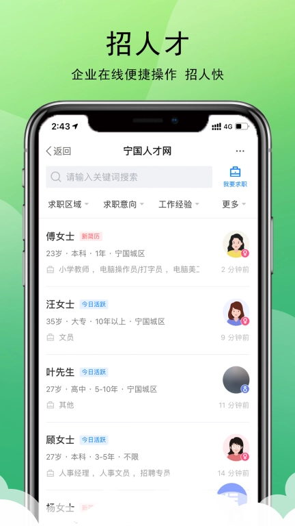 宁国人才网-宁国论坛人才网