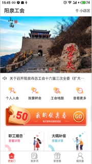 阳泉工会