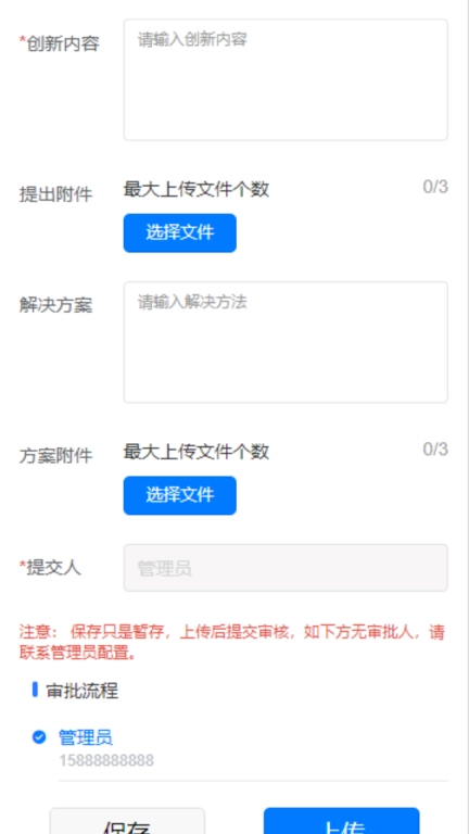 员工创新平台