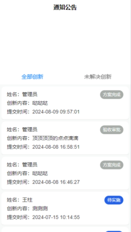 员工创新平台
