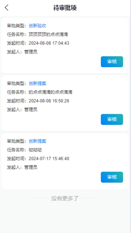 员工创新平台
