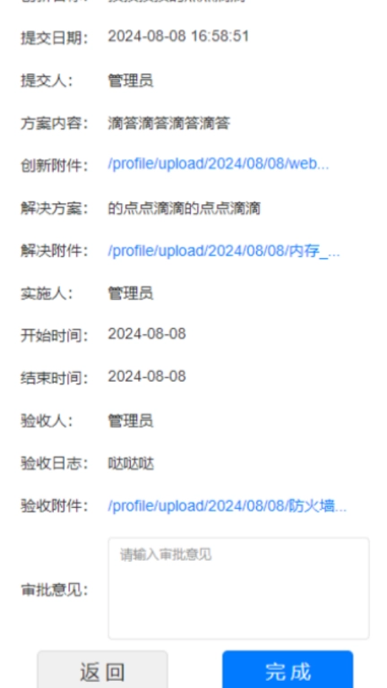员工创新平台