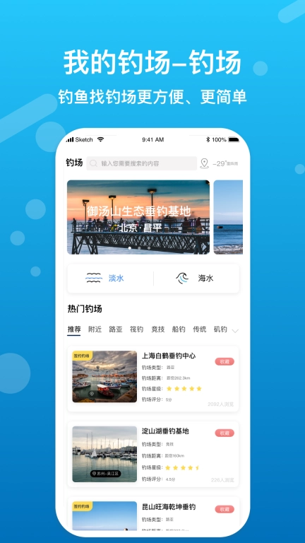 我的钓场