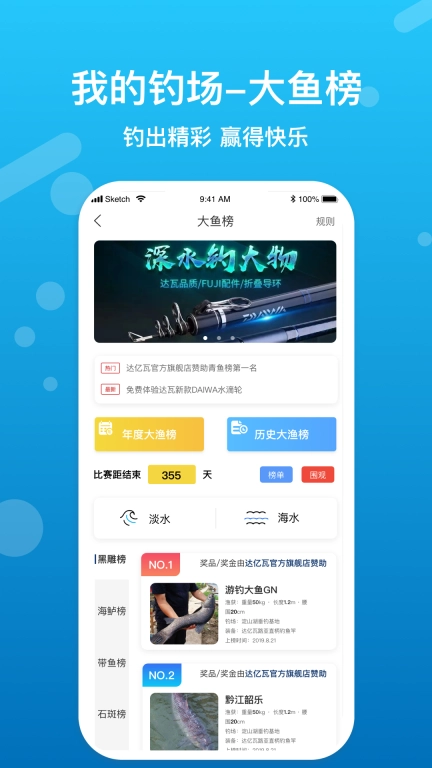 我的钓场