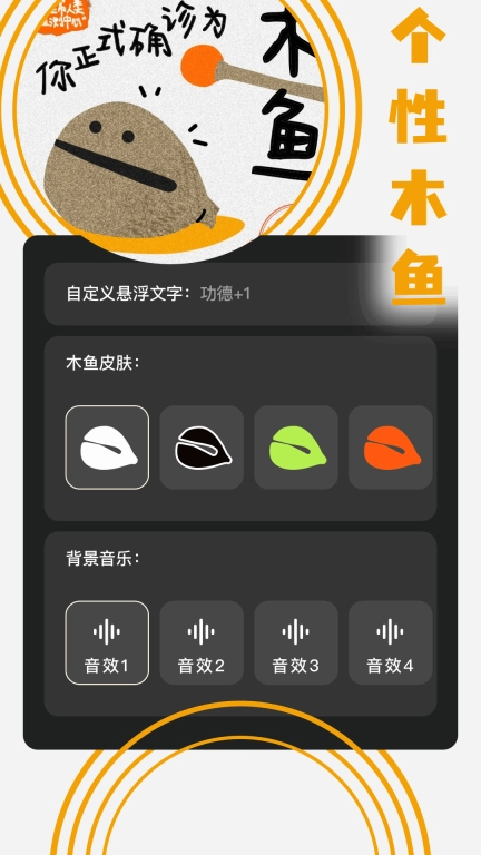 木鱼模拟器