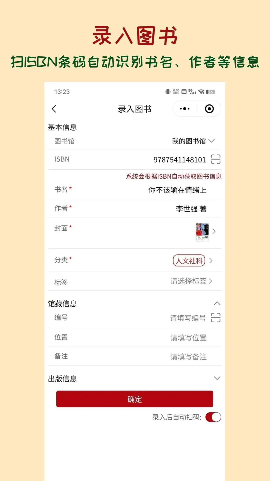 图书管管-图书借阅及图书馆管理