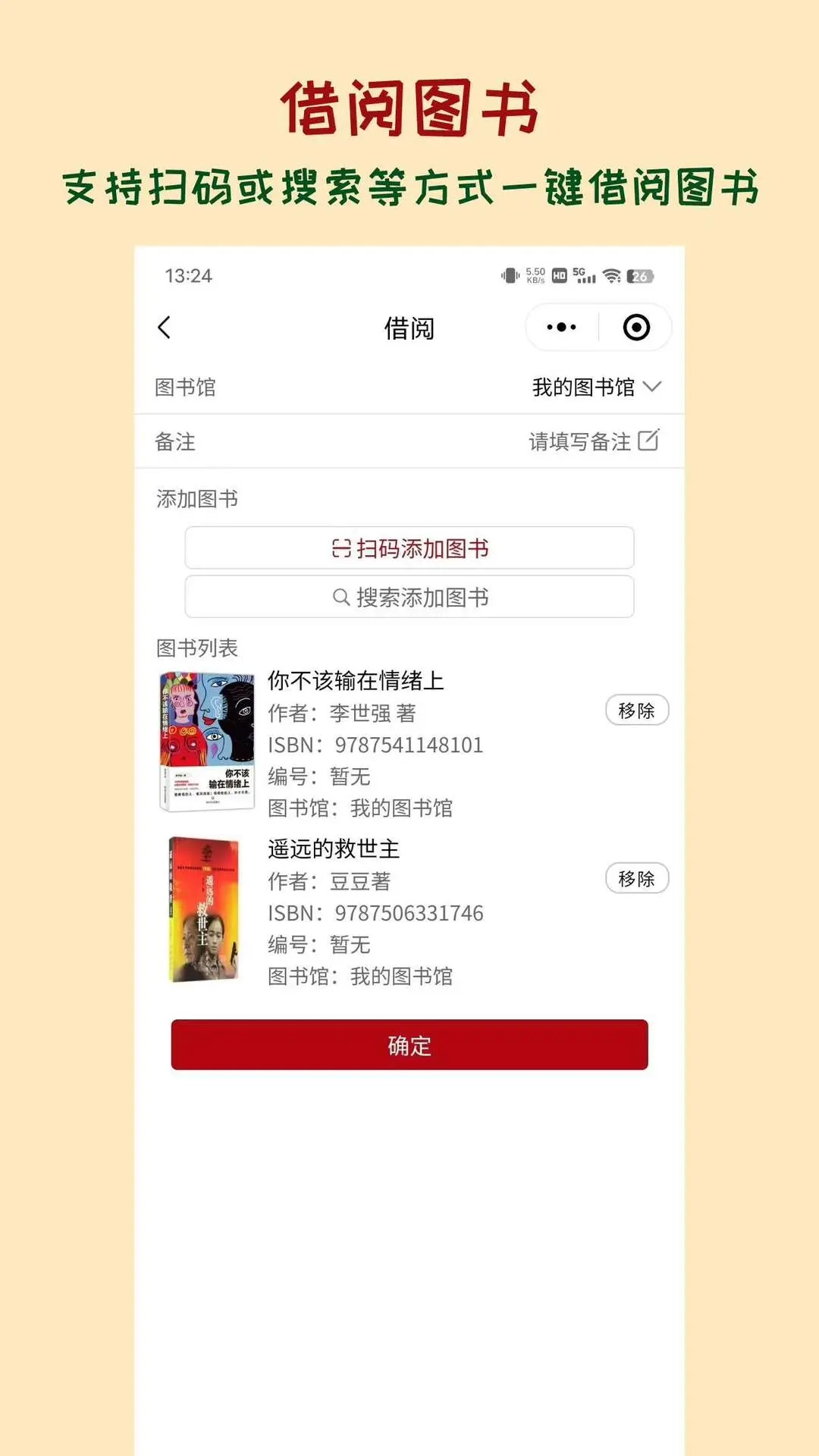 图书管管-图书借阅及图书馆管理