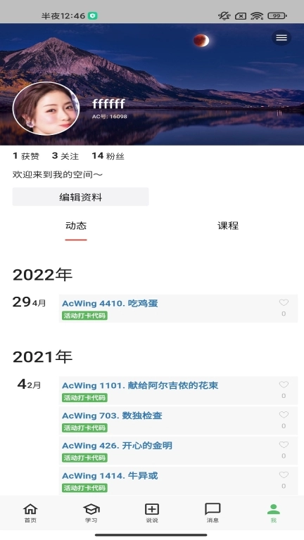 AcWing-快乐学习生活，尽在AcWing