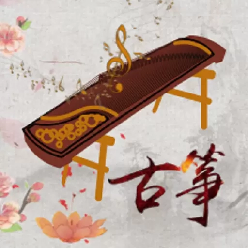 iGuzheng模拟学习