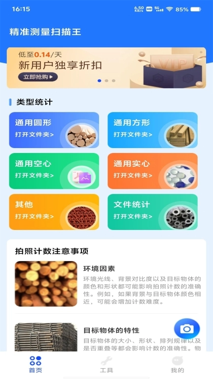 精准测量扫描王-测量仪