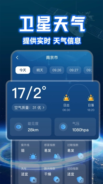 实时卫星天气