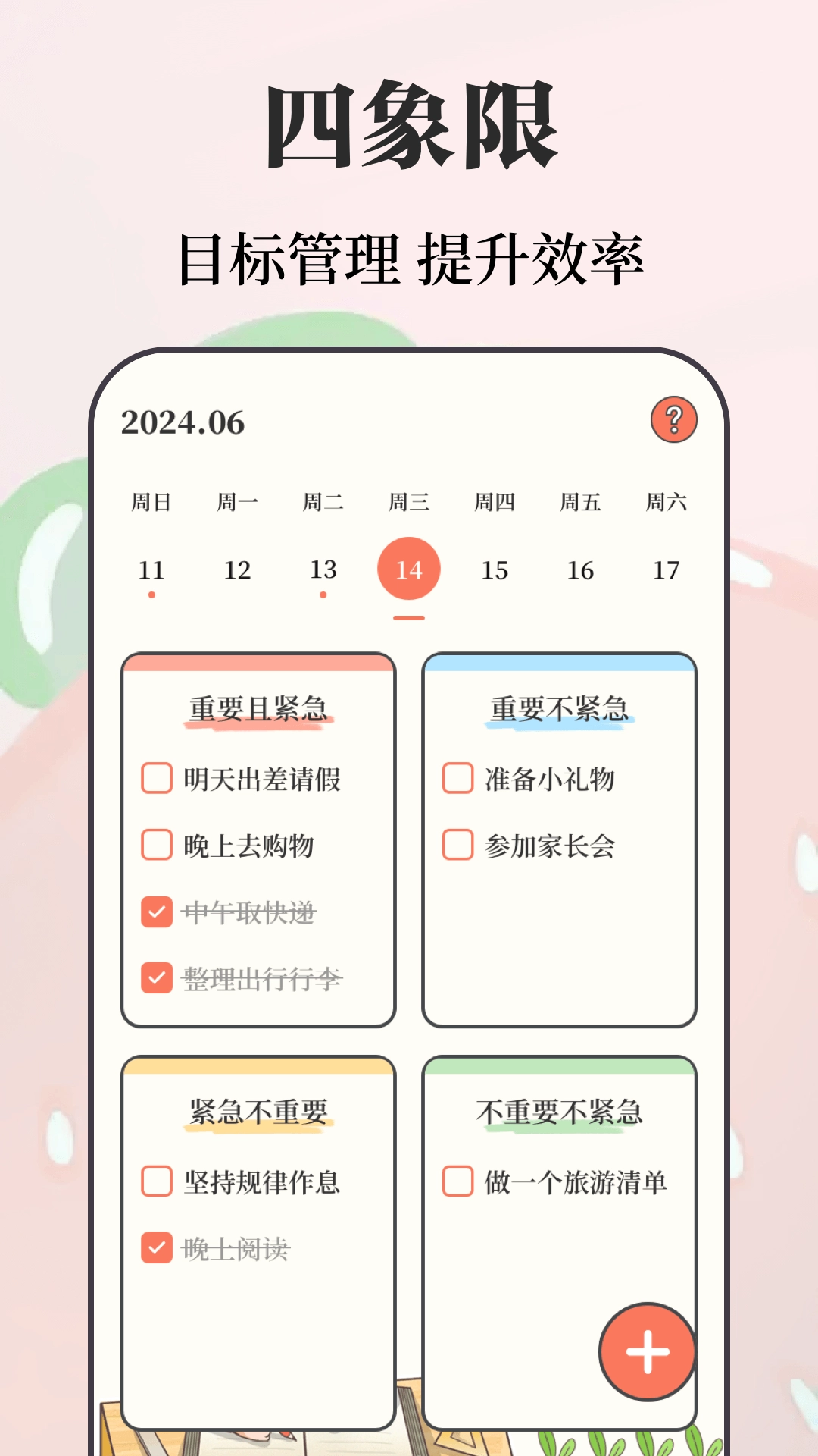 备忘录e考勤打卡
