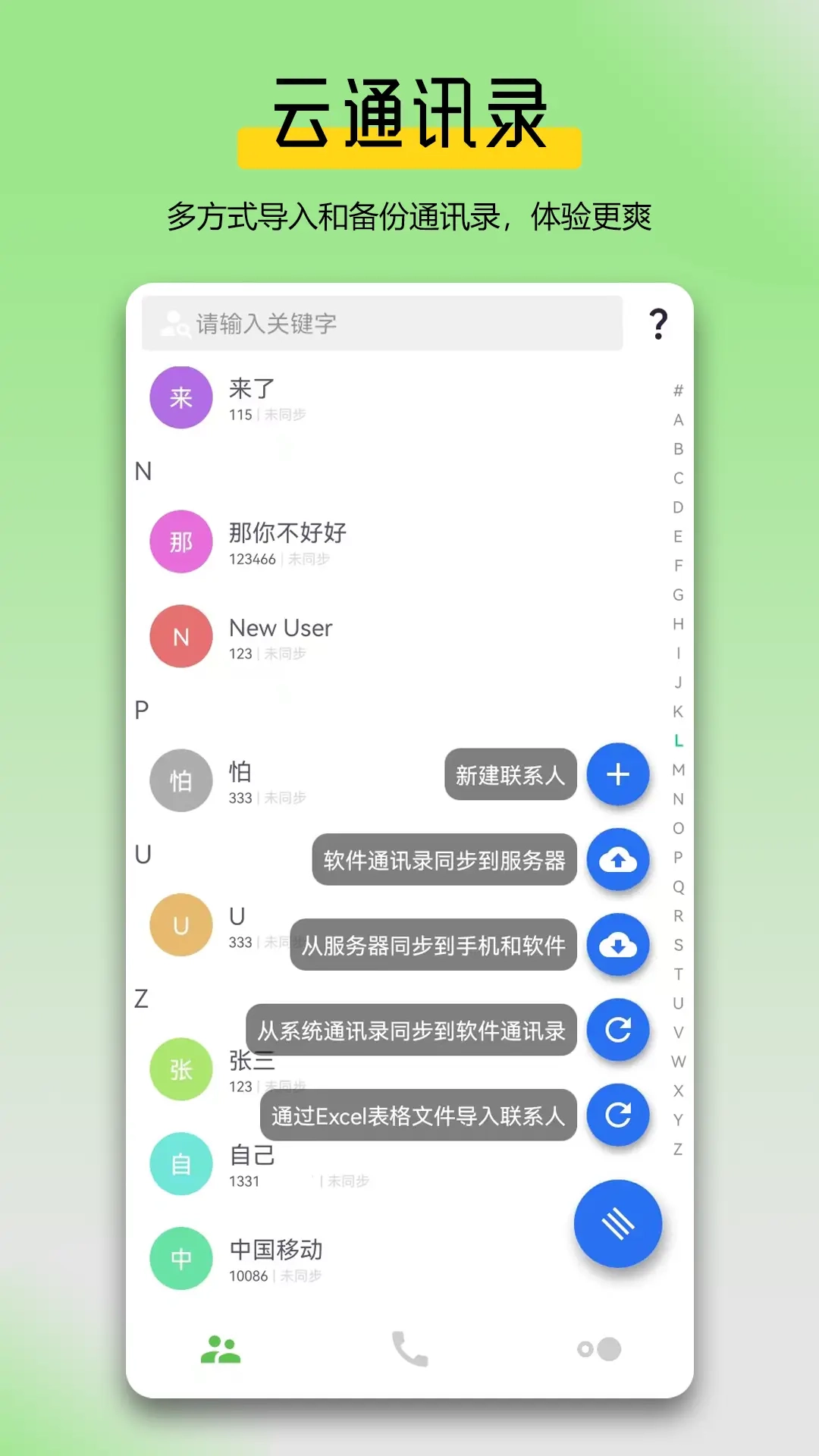 万能拨号宝-电销自动拨号