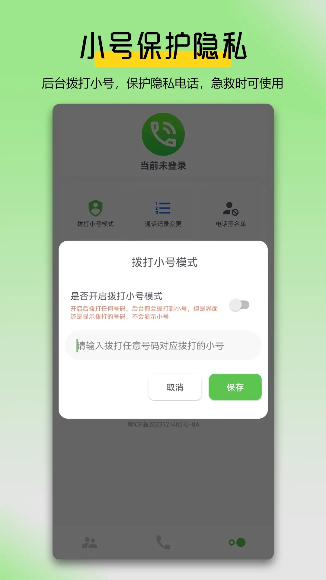 万能拨号宝-电销自动拨号