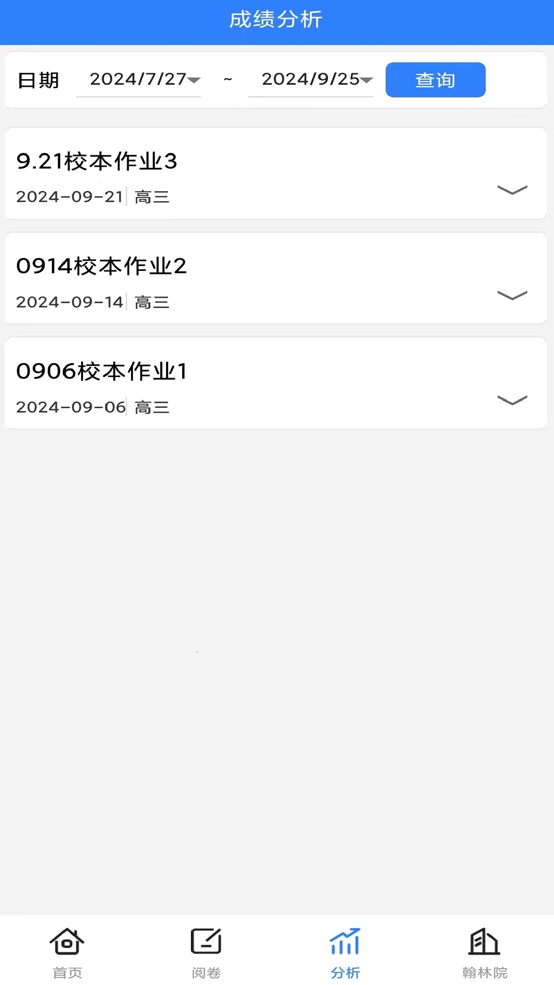 翰林金榜网上阅卷系统