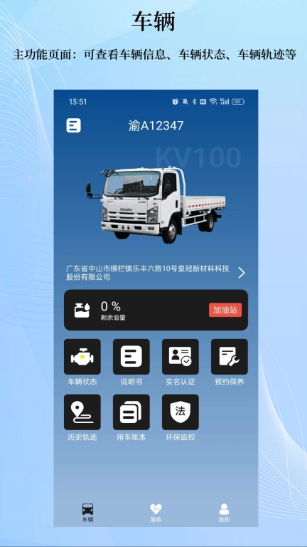 庆铃车联