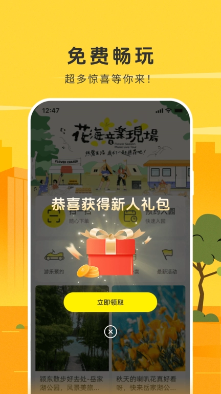 潮客-畅玩不花钱欢乐无极限