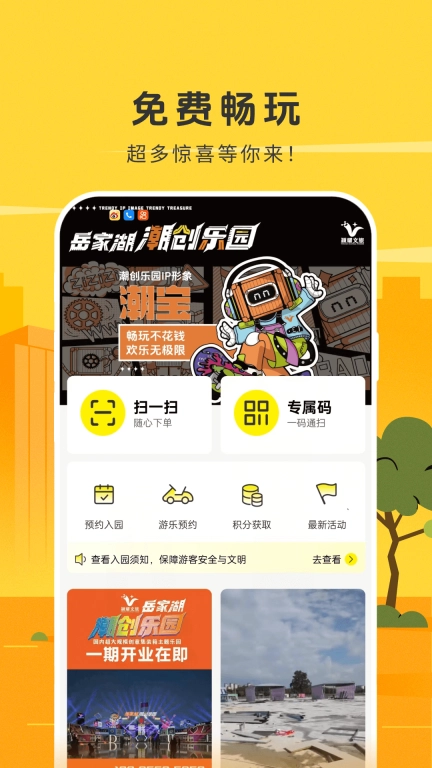 潮客-畅玩不花钱欢乐无极限